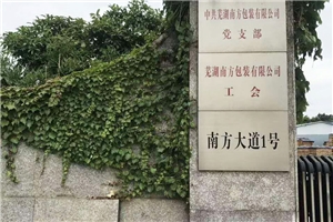 公司正門